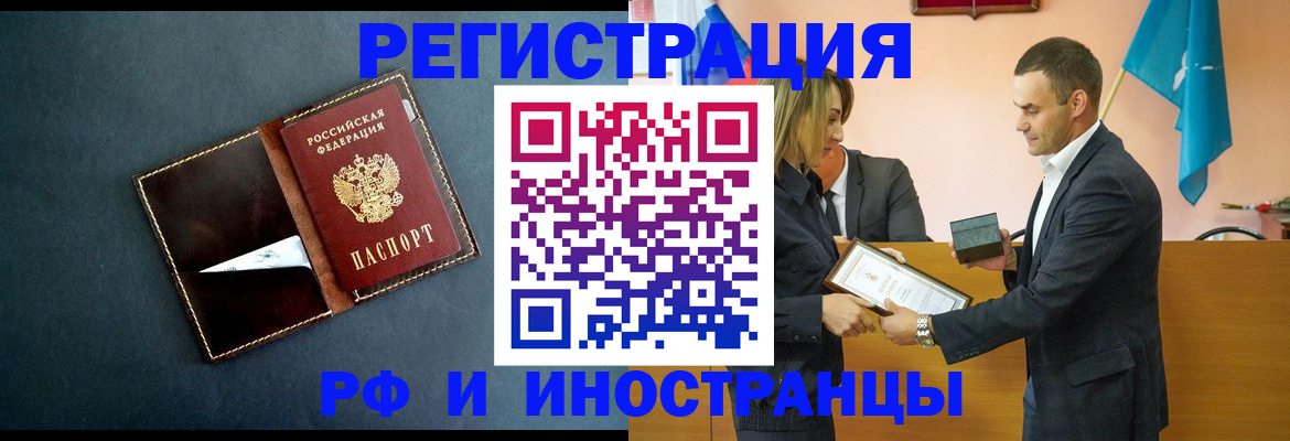 временная регистрация в квартире в Бурятии