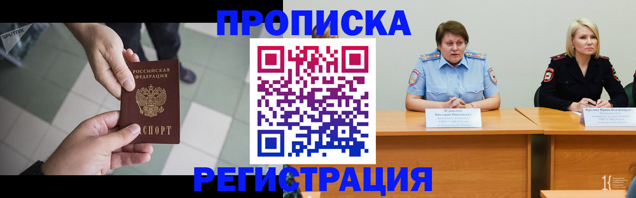 прописка штамп в Бурятии