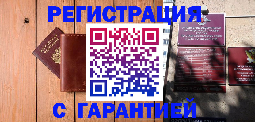 прописка от собственника в Бурятии